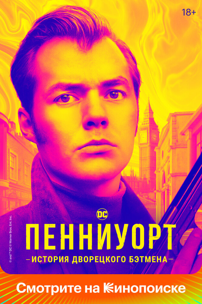 Пенниуорт